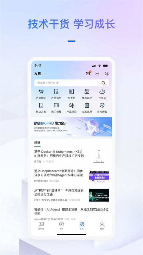阿里云App手机赚钱软件截图4