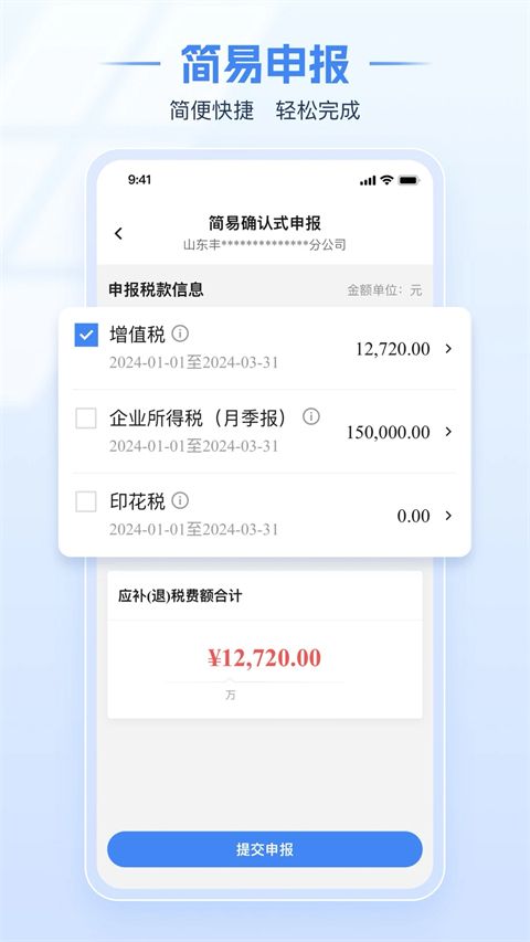 电子税务局App手机赚钱软件截图3