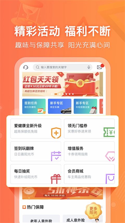 阳光车生活app手机赚钱软件截图5