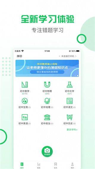 伴印错题打印机软件手机赚钱软件截图1