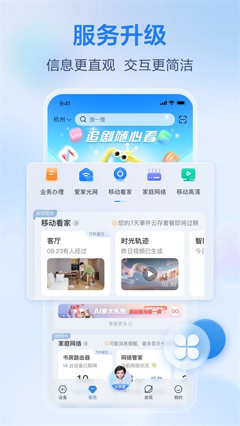 移动爱家App手机赚钱软件截图3