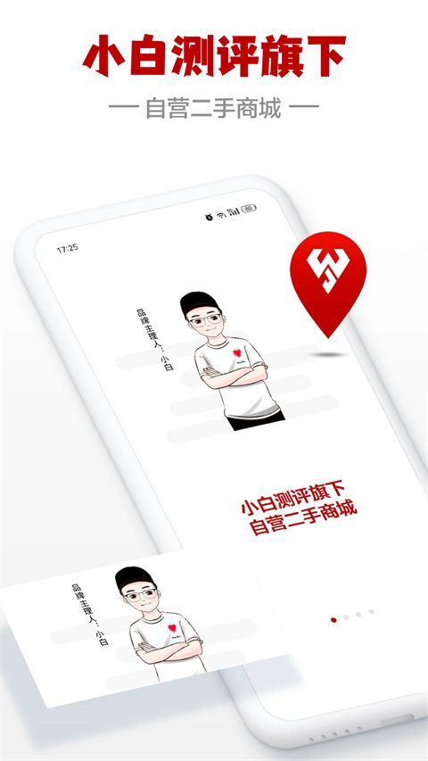 闪小白app手机赚钱软件截图1