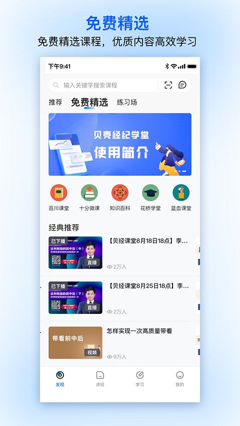贝壳经纪学堂app手机赚钱软件截图1