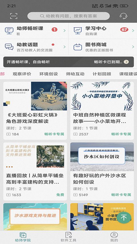 读懂儿童官方版手机赚钱软件截图4
