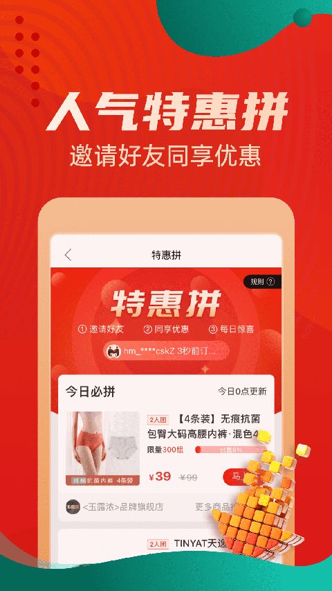 惠买App手机赚钱软件截图2