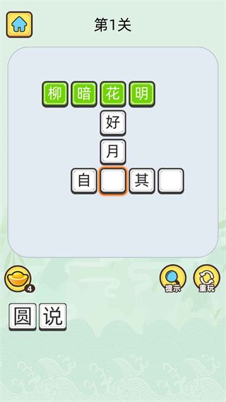 成语升官记官方版手机赚钱软件截图2