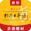 标准日本语app手机赚钱软件