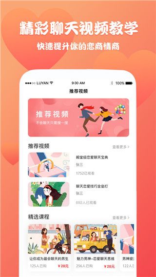 恋爱魔方(聊天回复神器)手机赚钱软件截图1