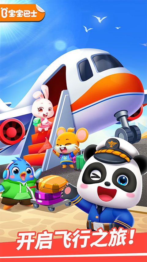 宝宝机场官方版手机赚钱软件截图1
