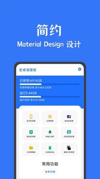 安卓清理君App手机赚钱软件截图1