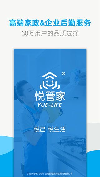 悦管家app手机赚钱软件截图4