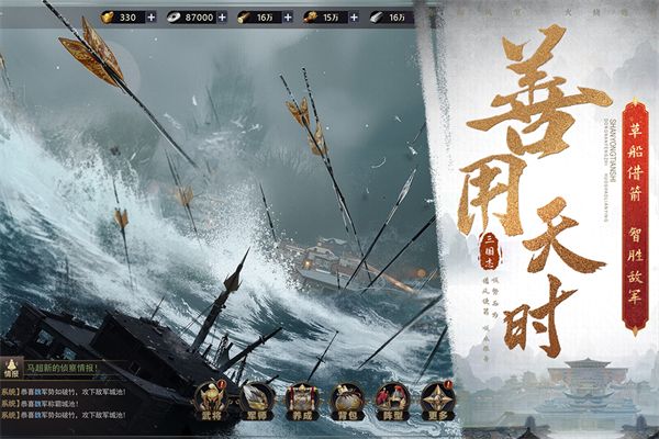三国之旅手游手机赚钱软件截图2