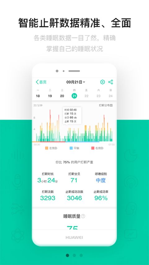 云中飞睡眠app手机赚钱软件截图4