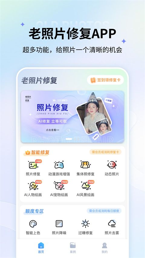 老照片修复App手机赚钱软件截图2