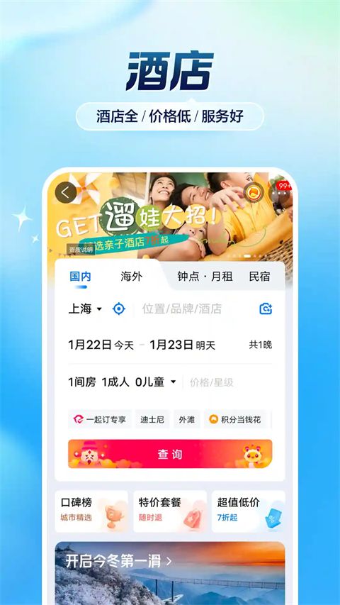 携程旅行鸿蒙版手机赚钱软件截图5