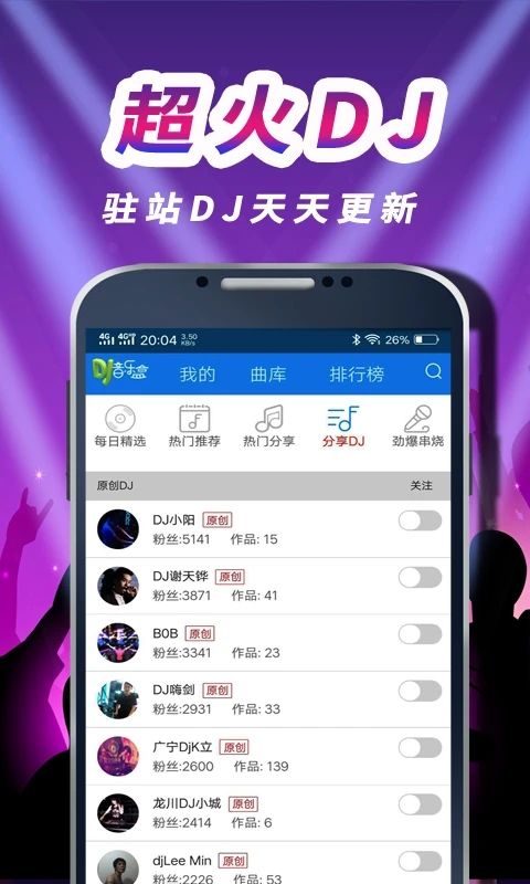 车载DJ音乐盒app手机赚钱软件截图1