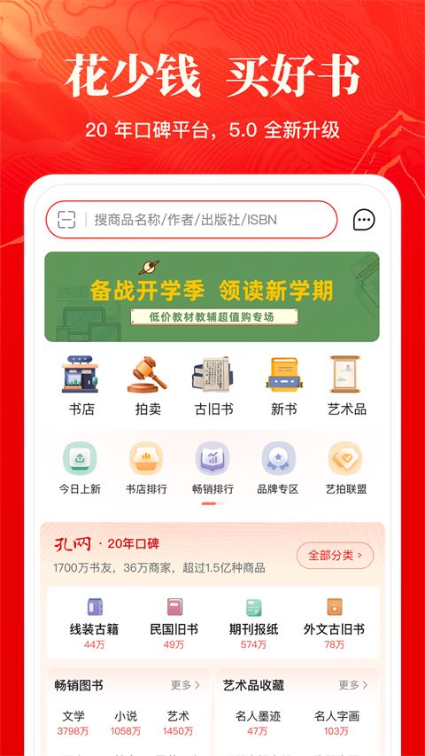 孔夫子旧书网官方版手机赚钱软件截图1