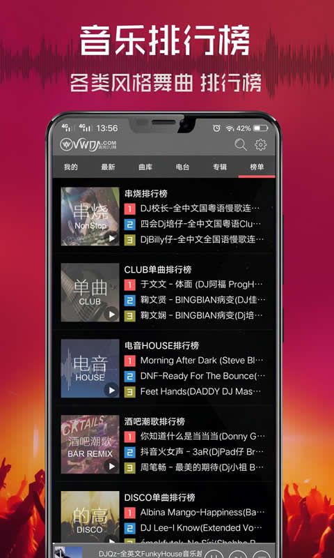 清风dj音乐网免费版手机赚钱软件截图1