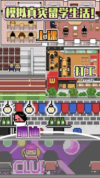 五魁首我的留学生活游戏手机赚钱软件截图3
