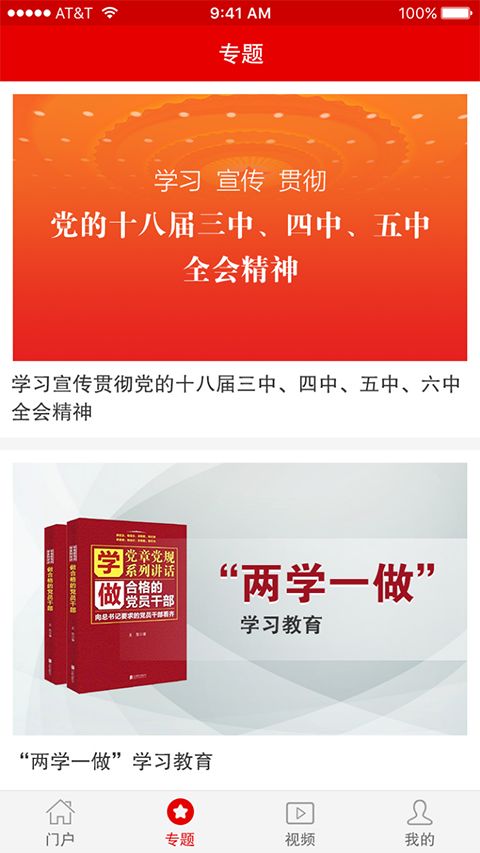 灯塔党建在线app手机赚钱软件截图2
