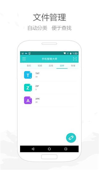 手机管理大师app手机赚钱软件截图3