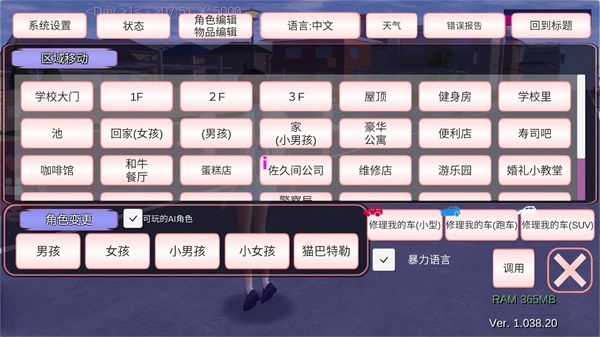 樱花校园模拟器正版无广告中文版手机赚钱软件截图3