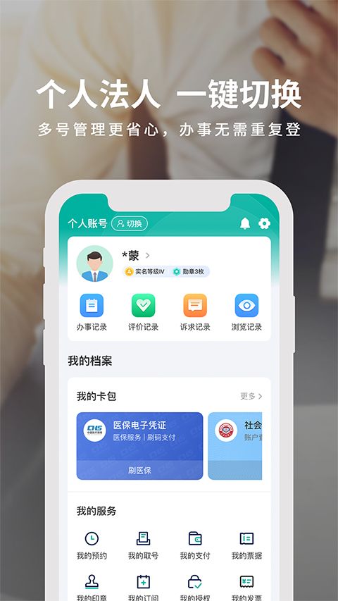 蒙速办APP手机赚钱软件截图2