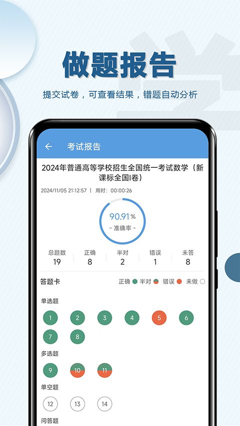 高考数学通app手机赚钱软件截图4
