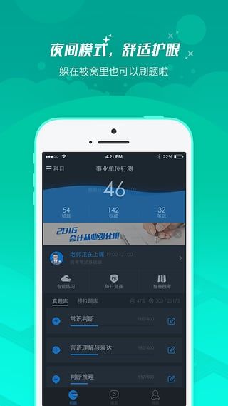 事业单位考试app手机赚钱软件截图1