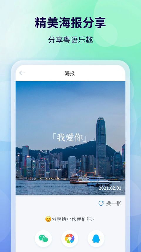 粤语翻译app手机赚钱软件截图5