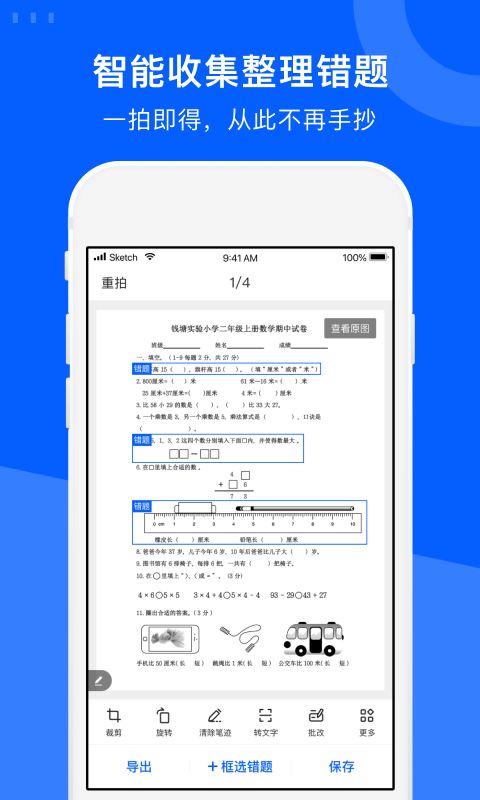试卷宝app手机赚钱软件截图3