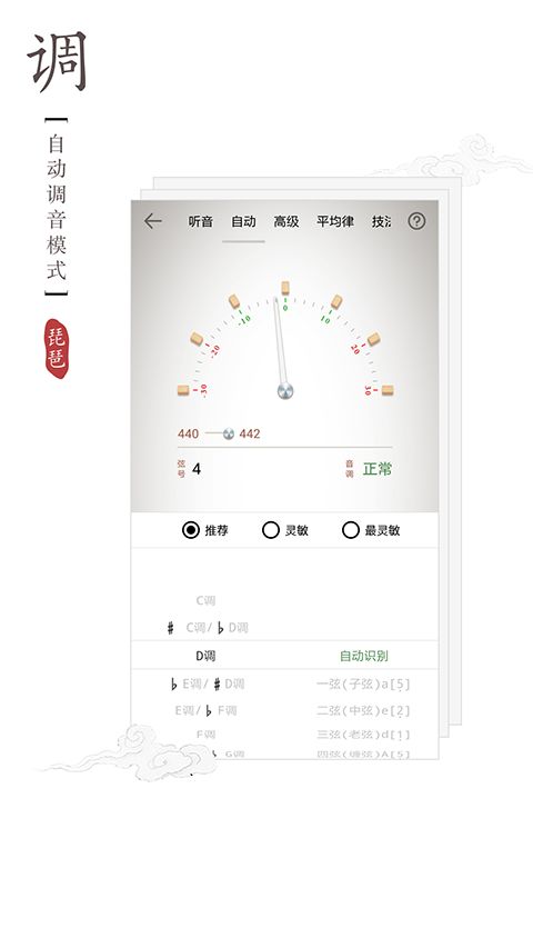 琵琶调音器app手机赚钱软件截图3