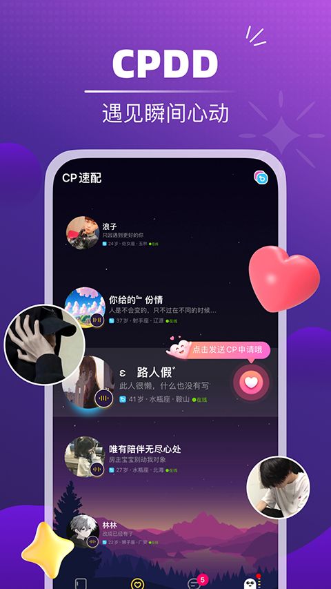 音对语聊官方版手机赚钱软件截图3