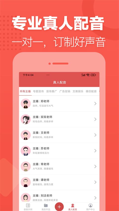 朗读女配音app手机赚钱软件截图3