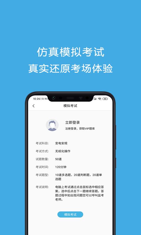 安规考试题库app手机赚钱软件截图1