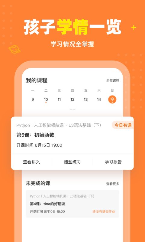 核桃编程家长端APP手机赚钱软件截图4