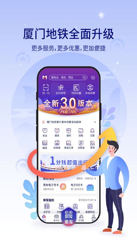 厦门地铁app手机赚钱软件截图3
