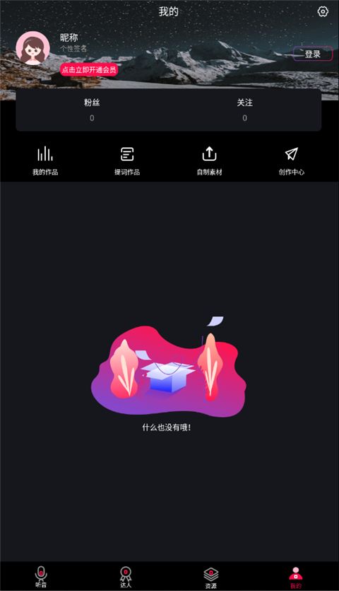 配音达人app手机赚钱软件截图2