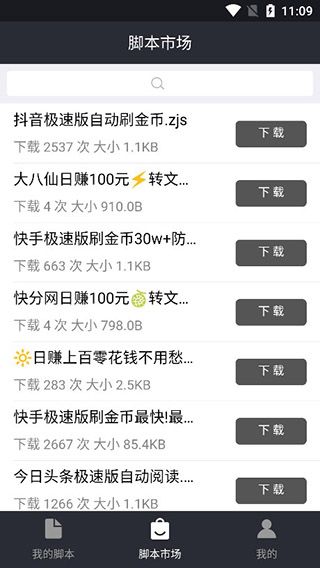 自动精灵App手机赚钱软件截图3