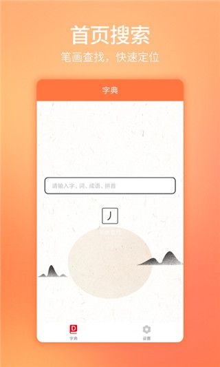 汉语字典通手机赚钱软件截图4