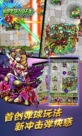 怪物弹珠台服最新版手机赚钱软件截图3