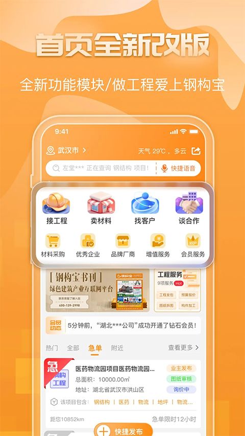 钢构宝app手机赚钱软件截图5