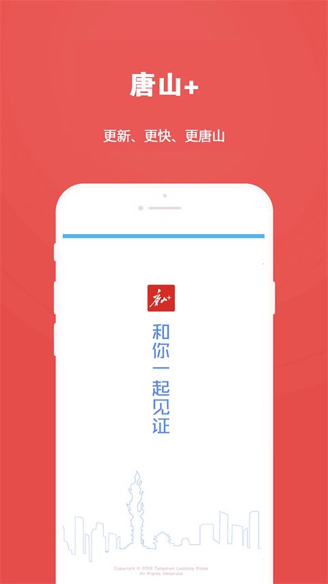唐山Plus最新版手机赚钱软件截图3