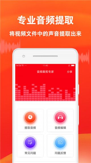 音频裁剪专家app手机赚钱软件截图3