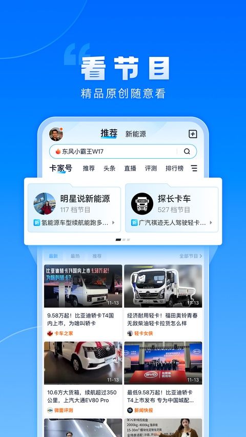 卡车之家官方版手机赚钱软件截图4