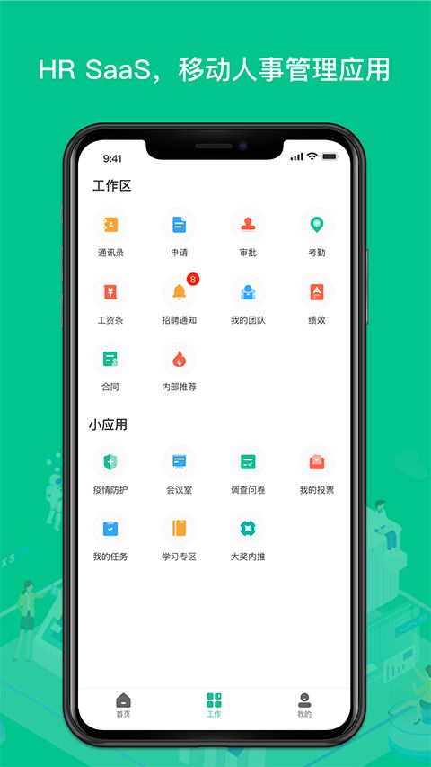 薪人薪事app手机赚钱软件截图2