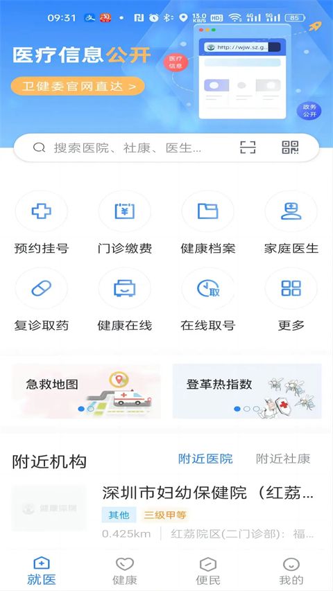 健康深圳挂号平台app手机赚钱软件截图3