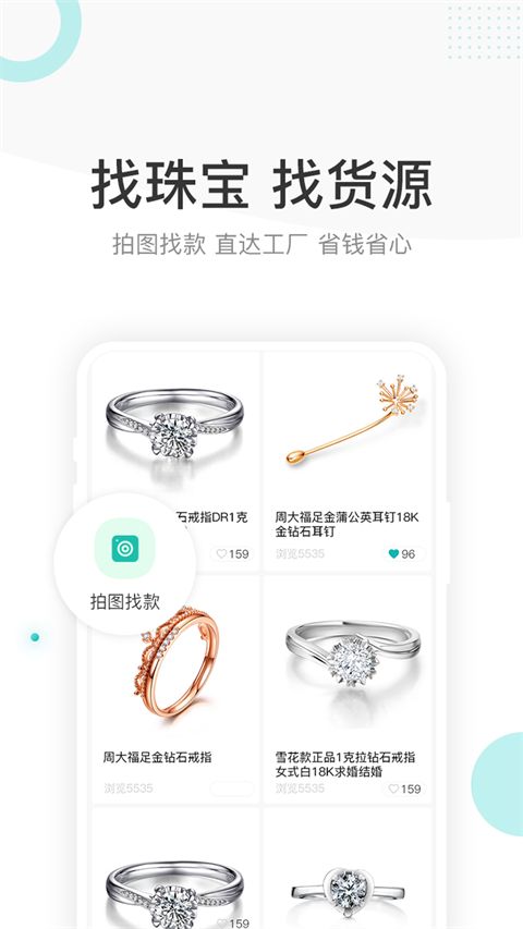 点金台珠宝招聘app手机赚钱软件截图3
