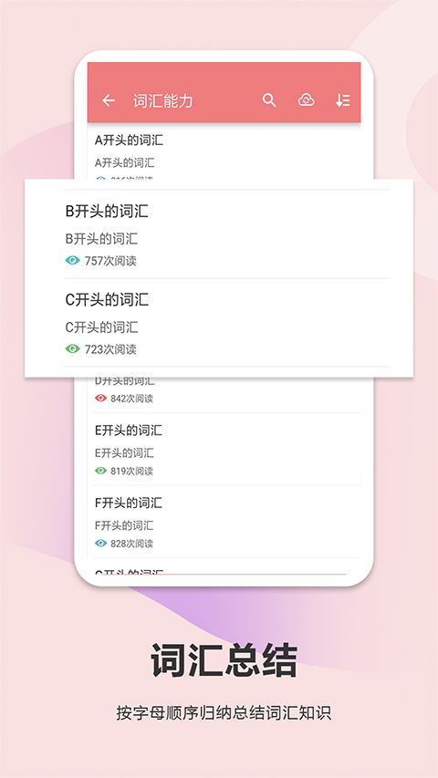 高考英语通app手机赚钱软件截图1