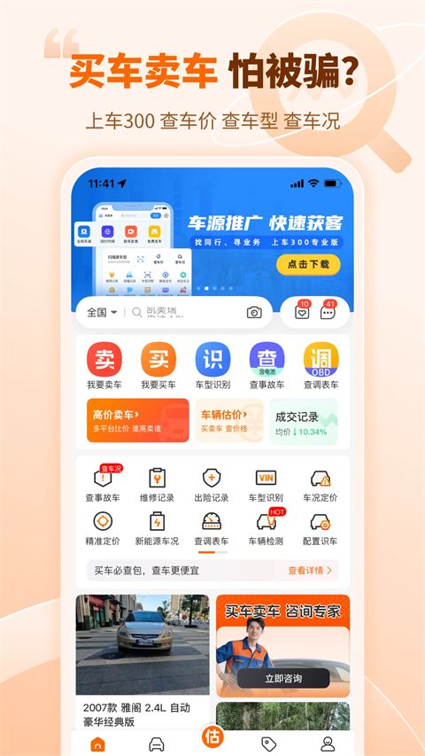 车300二手车App手机赚钱软件截图4